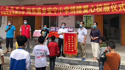 愛心回饋 筑夢(mèng)教育 | 百裕集團(tuán)愛心公益行，情系山區(qū)學(xué)子