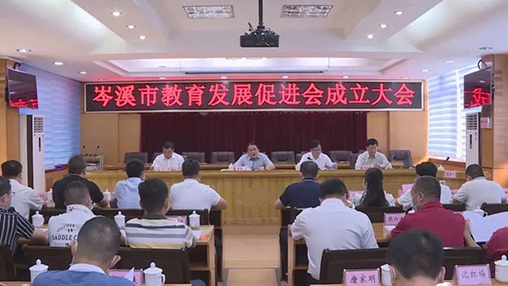 岑溪市成立教育發(fā)展促進(jìn)會，百裕集團(tuán)支持教育事業(yè)發(fā)展