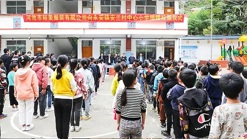 愛心公益 | 助力脫貧攻堅(jiān)，百裕繼續(xù)前行