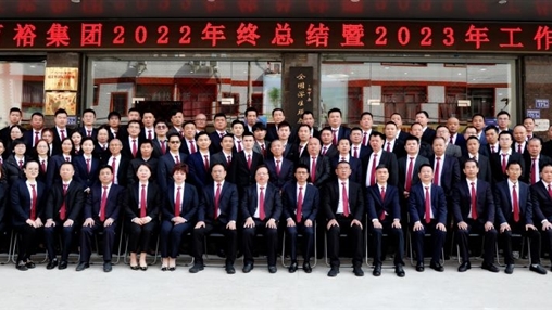 逐夢(mèng)新征程 ，奮斗新時(shí)代 | 百裕集團(tuán)召開2022年終總結(jié)暨2023年工作會(huì)議