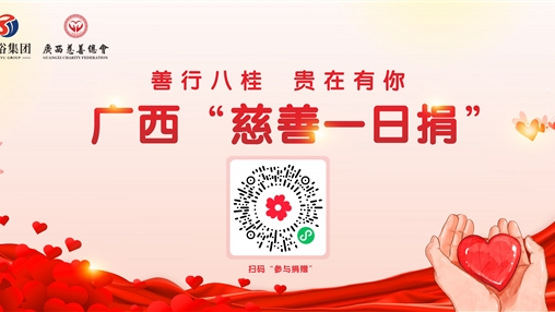 愛心凝聚人心暖，眾人拾柴火焰高——百裕集團(tuán)開展公益募捐活動